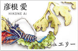 HIKONE