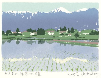 画像1: 常念水鏡