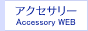 アクセサリーの通販WEB