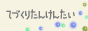 手作りたんけんたい
