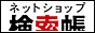 ネットショップ検索帳。